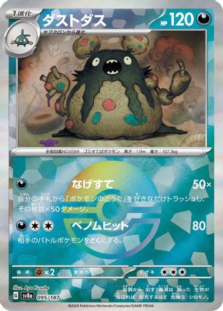 Garbodor (Mirror Foil) (095/187) - SV8a Terastal Fest ex Holofoil - for just $1! 