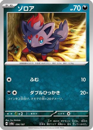 Zorua (096/187) - SV8a Terastal Fest ex - for just $0! 