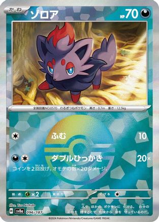 Zorua (Mirror Foil) (096/187) - SV8a Terastal Fest ex Holofoil - for just $3! 