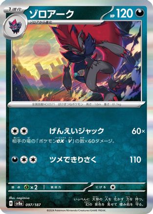 Zoroark (097/187) - SV8a Terastal Fest ex - for just $0.25! 