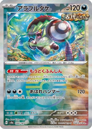 Brute Bonnet (Mirror Foil) (099/187) - SV8a Terastal Fest ex Holofoil - for just $1.50! 