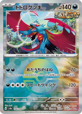 Roaring Moon (Mirror Foil) (100/187) - SV8a Terastal Fest ex Holofoil - for just $2.50! 