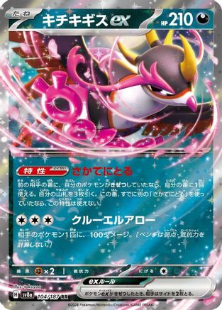 Fezandipiti ex (104/187) - SV8a Terastal Fest ex Holofoil - for just $0.50! 