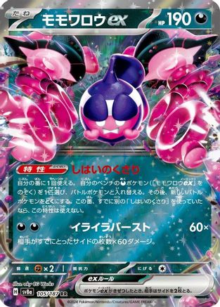 Pecharunt ex - 105/187 (105/187) - SV8a Terastal Fest ex Holofoil - for just $0.25! 