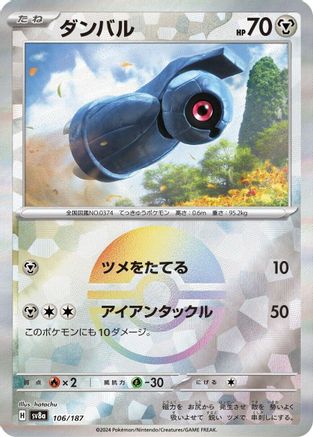 Beldum (Mirror Foil) (106/187) - SV8a Terastal Fest ex Holofoil - for just $1.50! 