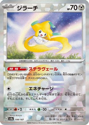 Jirachi (Mirror Foil) (108/187) - SV8a Terastal Fest ex Holofoil - for just $2.50! 