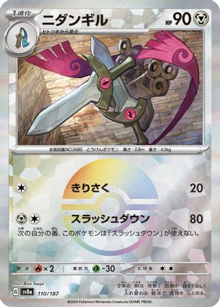 Doublade (Mirror Foil) (110/187) - SV8a Terastal Fest ex Holofoil - for just $2.50! 
