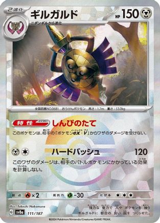 Aegislash (Mirror Foil) (111/187) - SV8a Terastal Fest ex Holofoil - for just $1.50! 