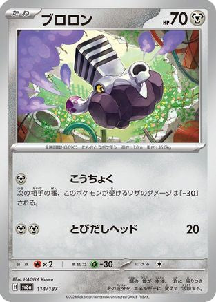 Varoom (114/187) - SV8a Terastal Fest ex - for just $0! 