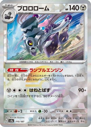 Revavroom (Mirror Foil) (115/187) - SV8a Terastal Fest ex Holofoil - for just $1.50! 