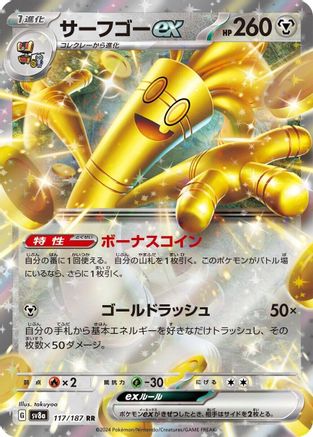 Gholdengo ex - 117/187 (117/187) - SV8a Terastal Fest ex Holofoil - for just $0.25! 
