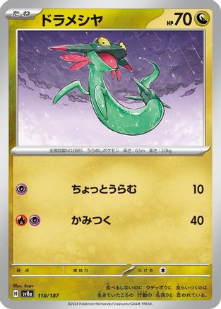 Dreepy (118/187) - SV8a Terastal Fest ex - for just $0! 