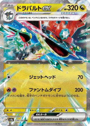 Dragapult ex - 120/187 (120/187) - SV8a Terastal Fest ex Holofoil - for just $0.25! 