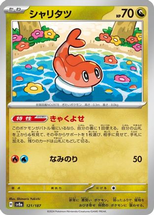 Tatsugiri (121/187) - SV8a Terastal Fest ex - for just $0! 