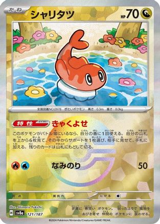 Tatsugiri (Mirror Foil) (121/187) - SV8a Terastal Fest ex Holofoil - for just $0! 