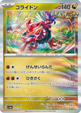 Koraidon (122/187) - SV8a Terastal Fest ex - for just $0.50! 