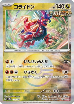Koraidon (Mirror Foil) (122/187) - SV8a Terastal Fest ex Holofoil - for just $1.50! 