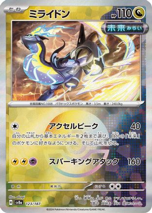 Miraidon (Mirror Foil) (123/187) - SV8a Terastal Fest ex Holofoil - for just $0! 