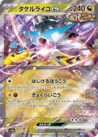 Raging Bolt ex - 124/187 (124/187) - SV8a Terastal Fest ex Holofoil - for just $0.25! 