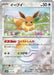 Eevee (Mirror Foil) (125/187) - SV8a Terastal Fest ex Holofoil - for just $7! 