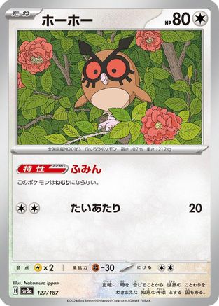 Hoothoot (127/187) - SV8a Terastal Fest ex - for just $0! 