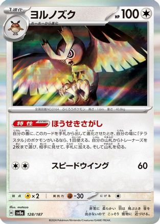 Noctowl (128/187) - SV8a Terastal Fest ex - for just $0.50! 