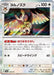 Noctowl (128/187) - SV8a Terastal Fest ex - for just $0.50! 