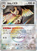 Noctowl (Mirror Foil) (128/187) - SV8a Terastal Fest ex Holofoil - for just $0! 