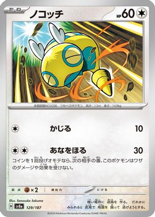 Dunsparce (129/187) - SV8a Terastal Fest ex - for just $0! 