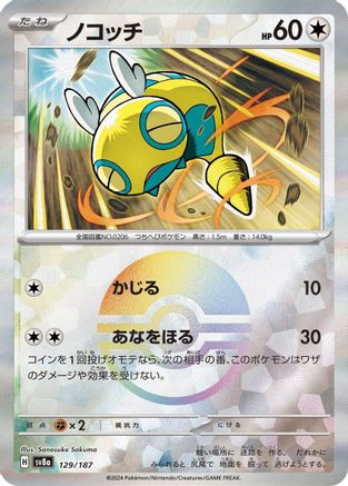 Dunsparce (Mirror Foil) (129/187) - SV8a Terastal Fest ex Holofoil - for just $1.50! 