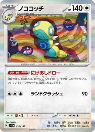 Dudunsparce (130/187) - SV8a Terastal Fest ex - for just $0.25! 