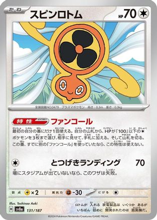 Fan Rotom (131/187) - SV8a Terastal Fest ex - for just $0! 