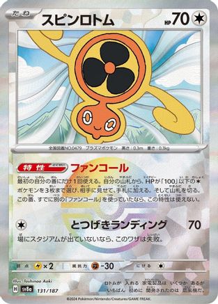 Fan Rotom (Mirror Foil) (131/187) - SV8a Terastal Fest ex Holofoil - for just $2! 