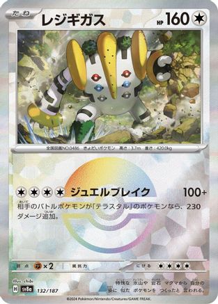 Regigigas (Mirror Foil) (132/187) - SV8a Terastal Fest ex Holofoil - for just $3! 