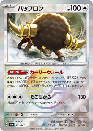 Bouffalant (Mirror Foil) (133/187) - SV8a Terastal Fest ex Holofoil - for just $1.50! 