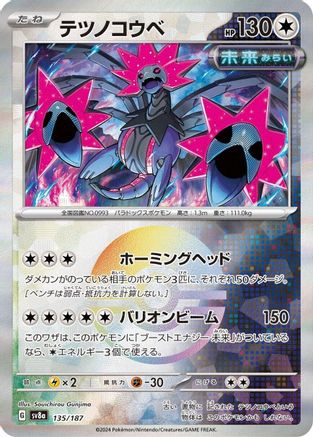 Iron Jugulis (Mirror Foil) (135/187) - SV8a Terastal Fest ex Holofoil - for just $1! 