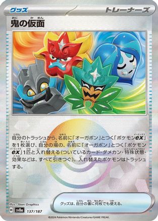 Ogre's Mask (Mirror Foil) (137/187) - SV8a Terastal Fest ex Holofoil - for just $0! 