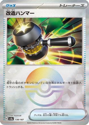 Enhanced Hammer (Mirror Foil) (138/187) - SV8a Terastal Fest ex Holofoil - for just $0! 