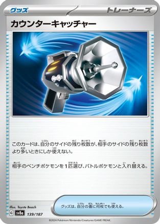 Counter Catcher (139/187) - SV8a Terastal Fest ex - for just $0.25! 