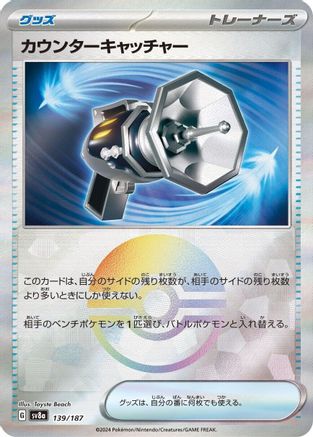 Counter Catcher (Mirror Foil) (139/187) - SV8a Terastal Fest ex Holofoil - for just $2! 