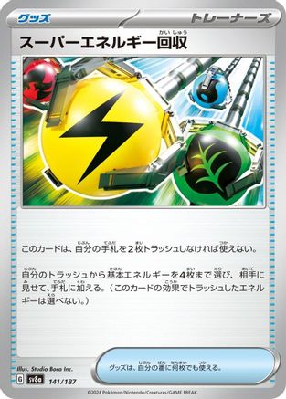 Superior Energy Retrieval (141/187) - SV8a Terastal Fest ex - for just $0! 