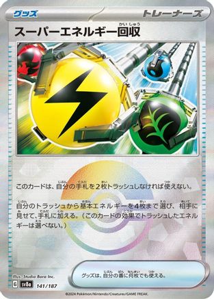 Superior Energy Retrieval (Mirror Foil) (141/187) - SV8a Terastal Fest ex Holofoil - for just $1.50! 