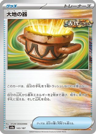 Earthen Vessel (143/187) - SV8a Terastal Fest ex - for just $0.50! 
