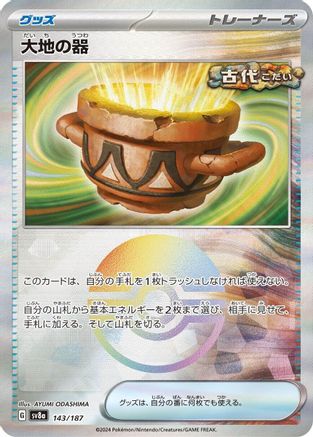 Earthen Vessel (Mirror Foil) (143/187) - SV8a Terastal Fest ex Holofoil - for just $1! 