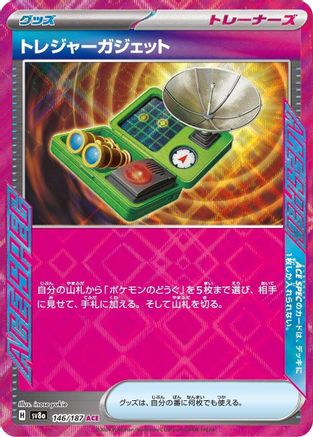 Treasure Gadget (146/187) - SV8a Terastal Fest ex Holofoil - for just $1.50! 