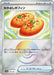 Buddy-Buddy Poffin (Mirror Foil) (147/187) - SV8a Terastal Fest ex Holofoil - for just $1.50! 