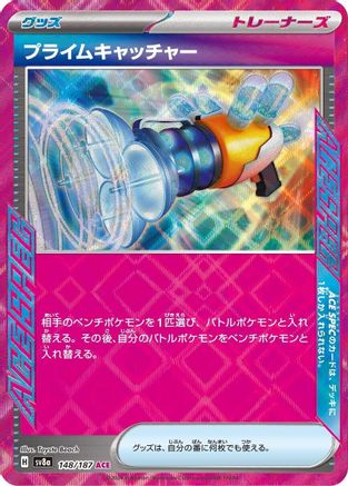 Prime Catcher (148/187) - SV8a Terastal Fest ex Holofoil - for just $1.50! 