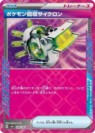 Scoop Up Cyclone (149/187) - SV8a Terastal Fest ex Holofoil - for just $0.75! 