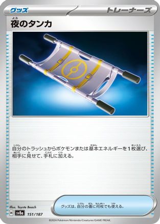 Night Stretcher (151/187) - SV8a Terastal Fest ex - for just $0.25! 