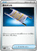 Night Stretcher (151/187) - SV8a Terastal Fest ex - for just $0.25! 